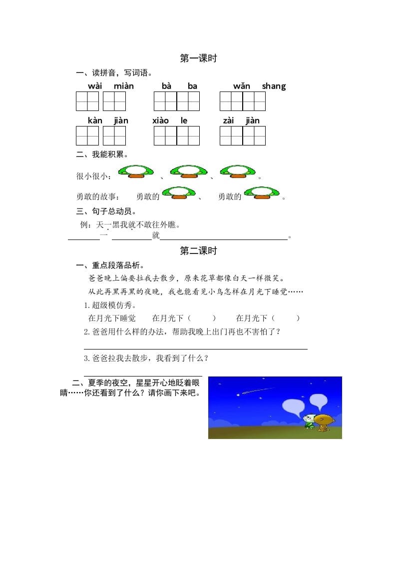 一年级语文下册8夜色课时练-智源优学网
