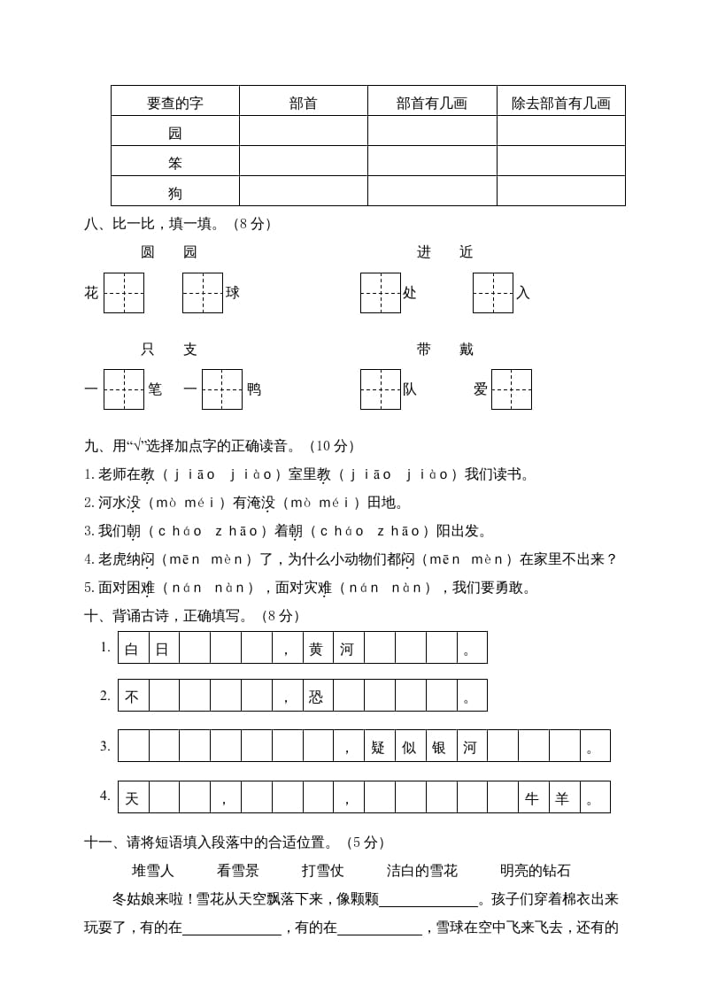 图片[2]-二年级语文上册期末模拟卷8（部编）-智源优学网