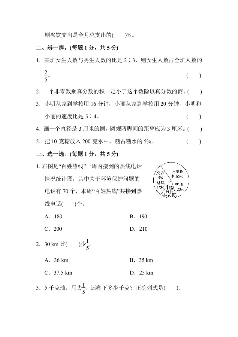 图片[2]-六年级数学上册期末测试卷(2)（人教版）-智源优学网