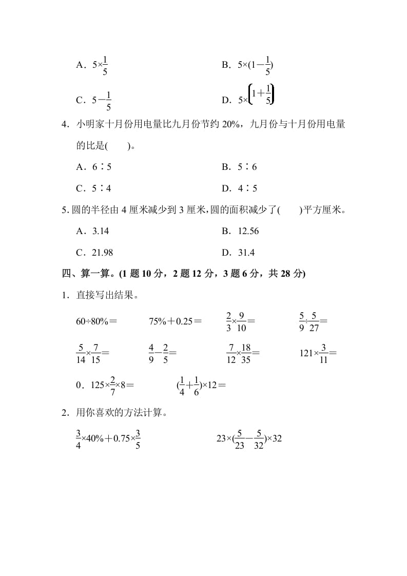 图片[3]-六年级数学上册期末测试卷(2)（人教版）-智源优学网