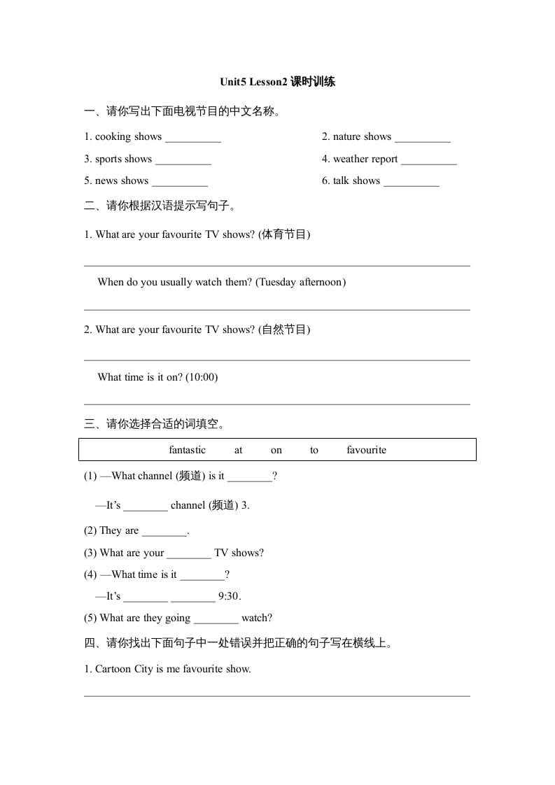 五年级英语上册Unit5_Lesson2课时训练（人教版一起点）-智源优学网