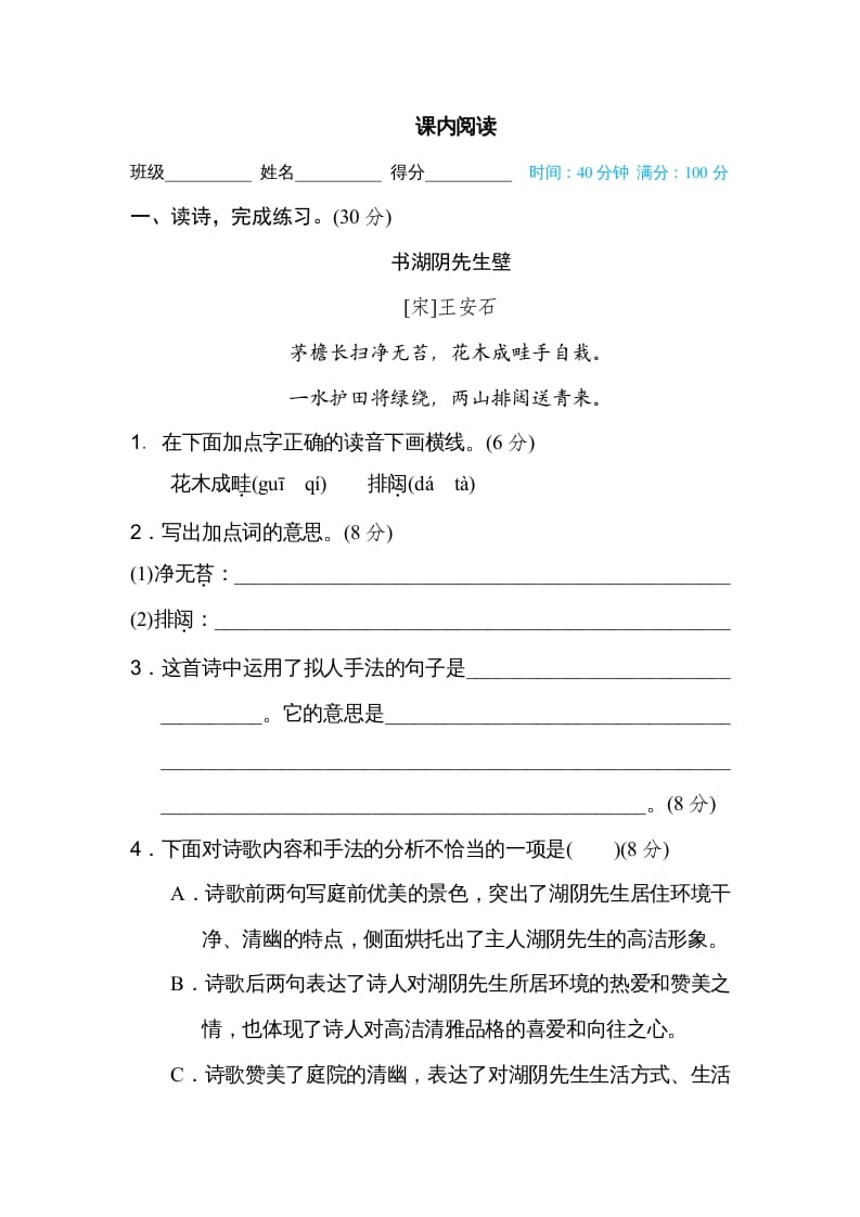 六年级语文上册课内阅读（部编版）-智源优学网