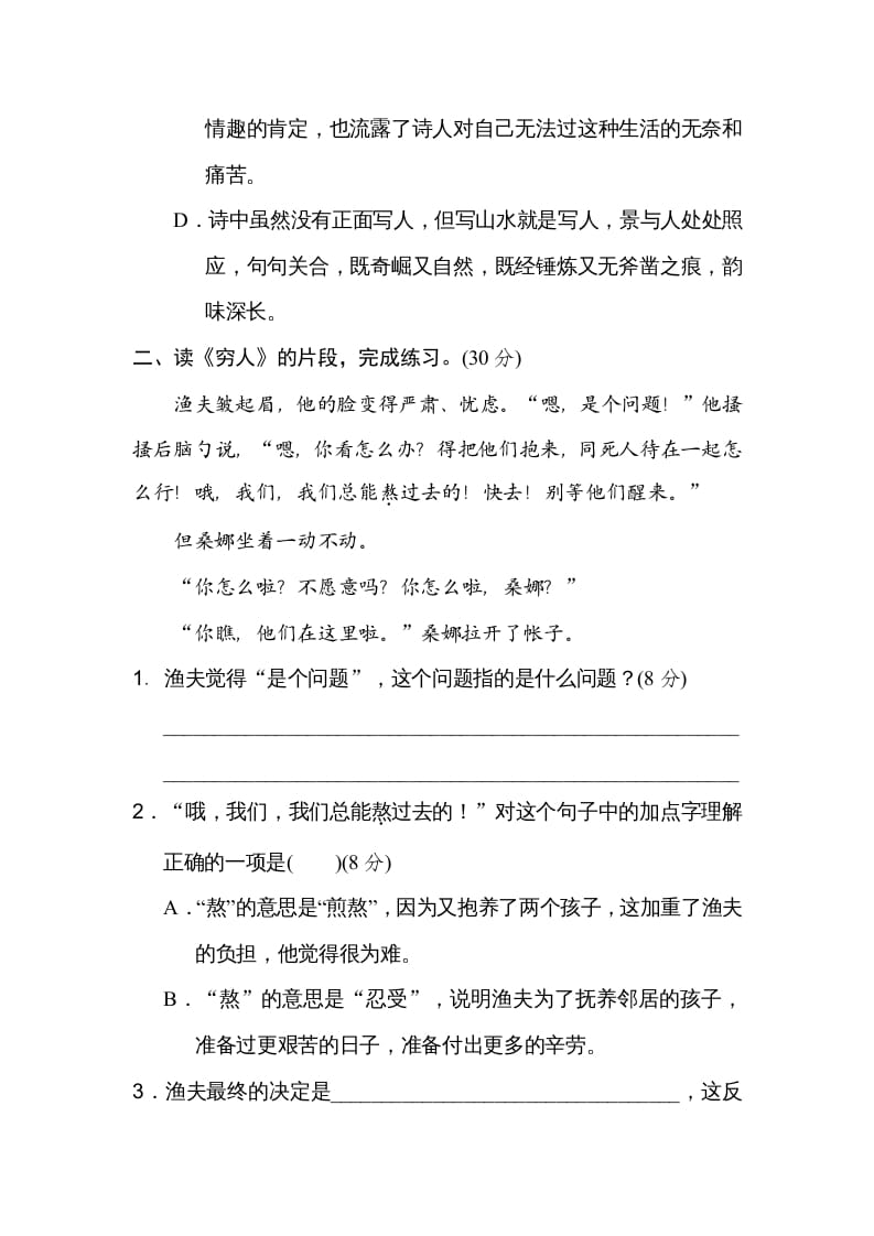 图片[2]-六年级语文上册课内阅读（部编版）-智源优学网