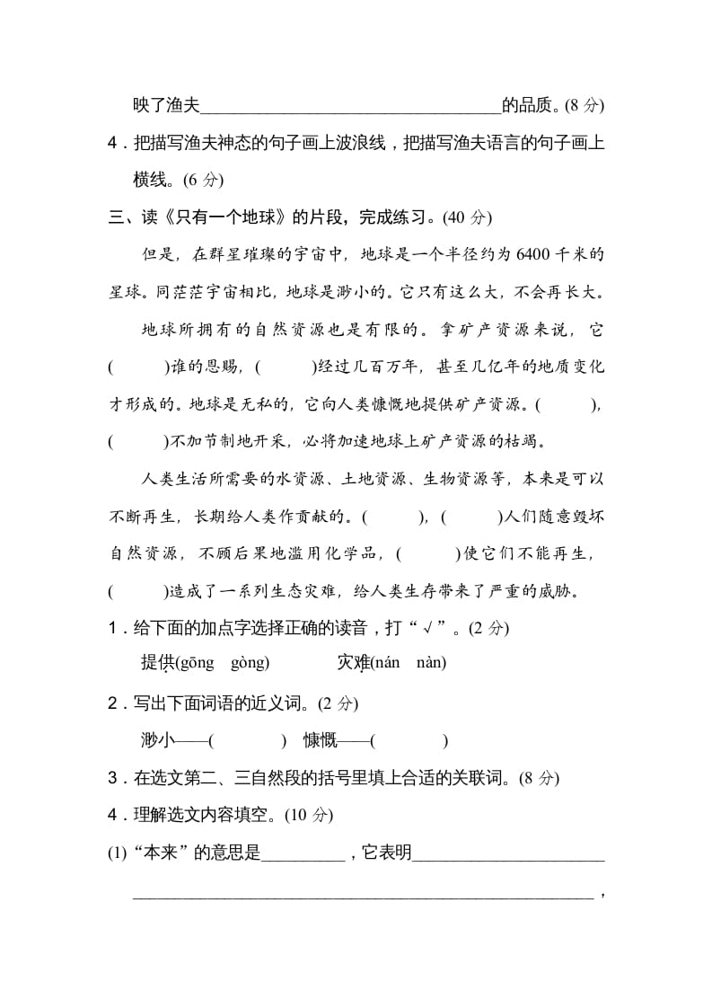 图片[3]-六年级语文上册课内阅读（部编版）-智源优学网