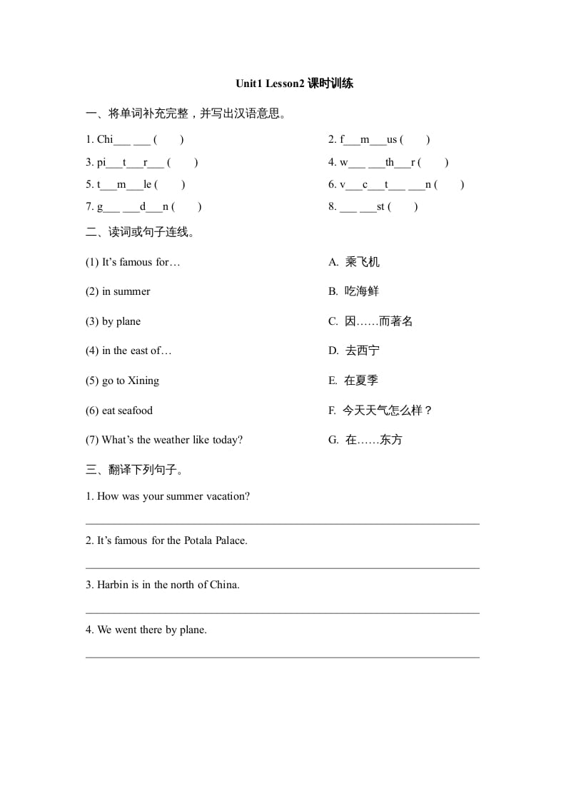 六年级英语上册Unit1_Lesson2课时训练（人教版一起点）-智源优学网