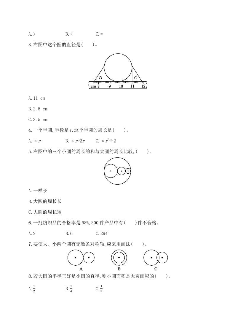 图片[2]-六年级数学上册试题－月考评价测试卷二｜人教新课标（人教版）-智源优学网