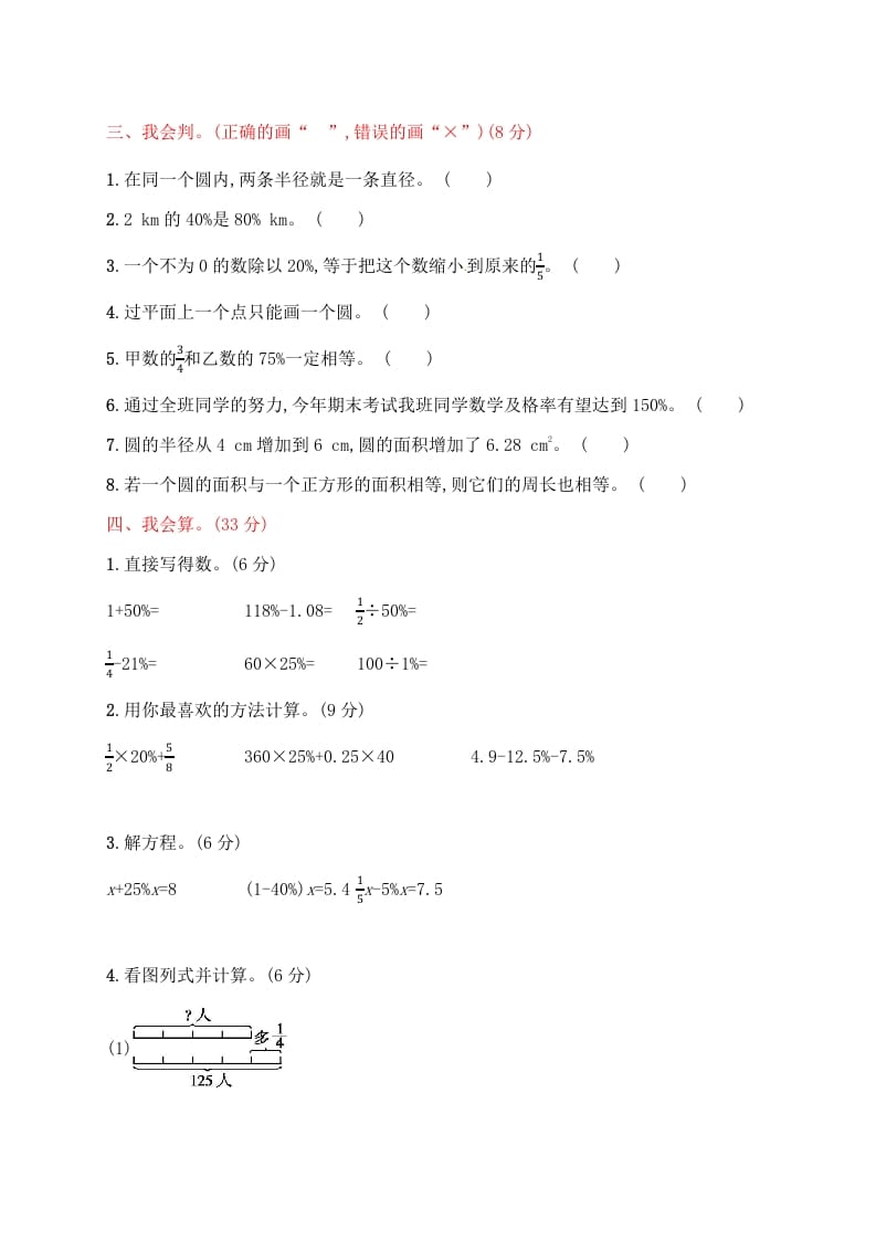 图片[3]-六年级数学上册试题－月考评价测试卷二｜人教新课标（人教版）-智源优学网
