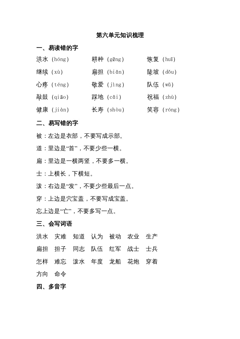 二年级语文上册第六单元知识梳理（部编）-智源优学网