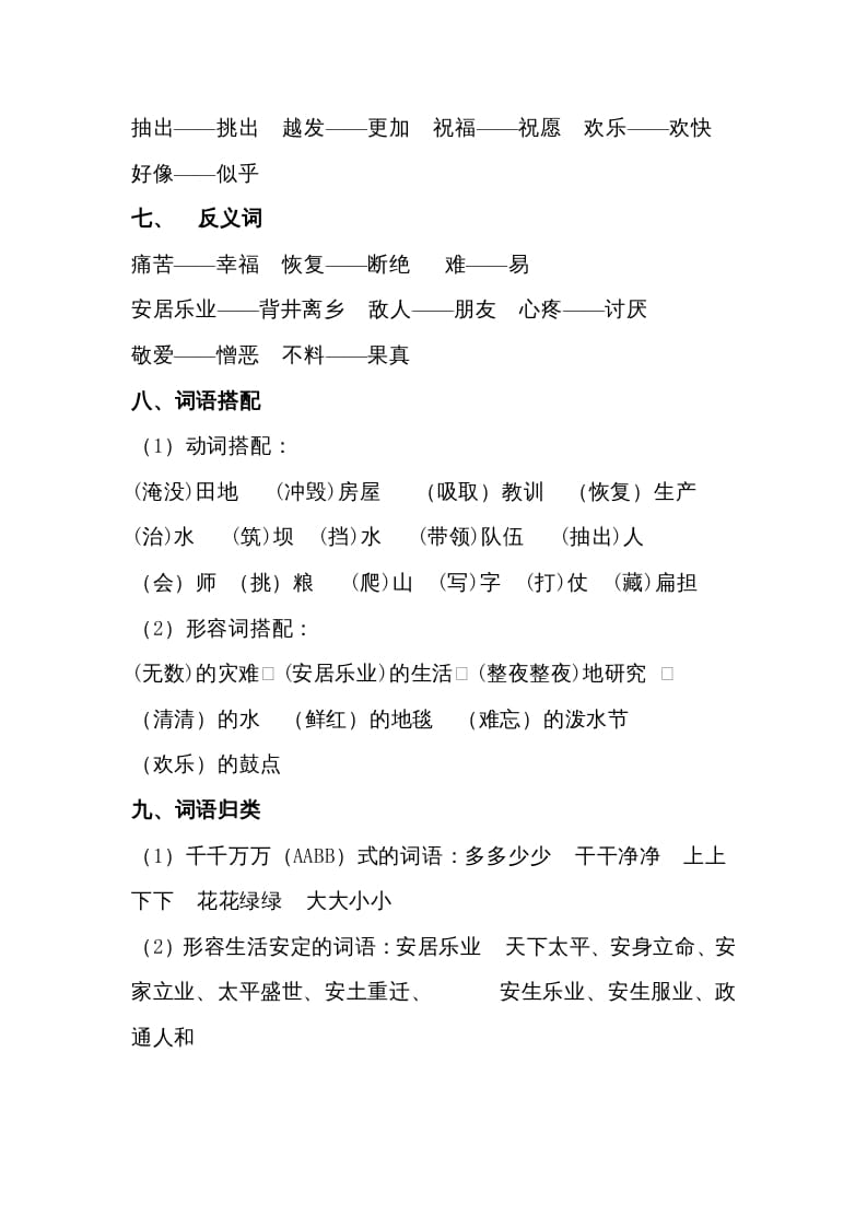 图片[3]-二年级语文上册第六单元知识梳理（部编）-智源优学网