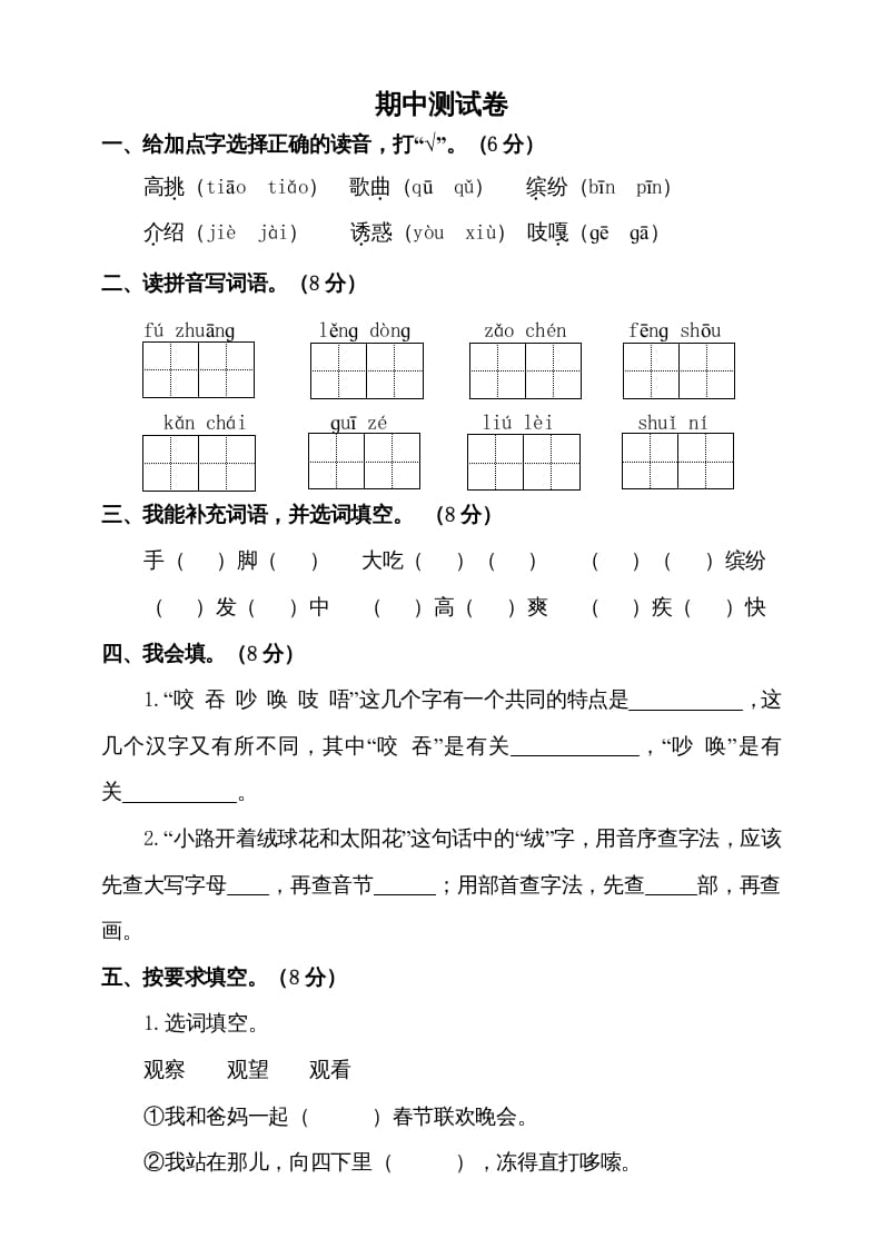 三年级语文上册期中测试版(12)（部编版）-智源优学网