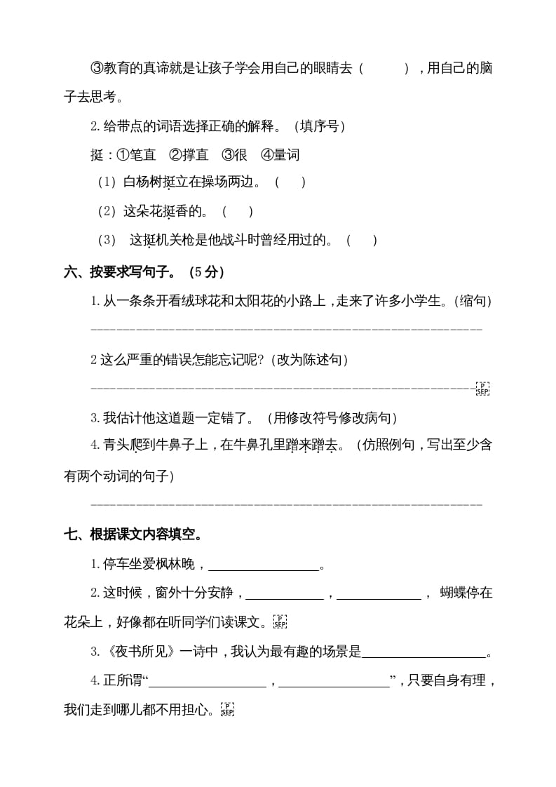 图片[2]-三年级语文上册期中测试版(12)（部编版）-智源优学网