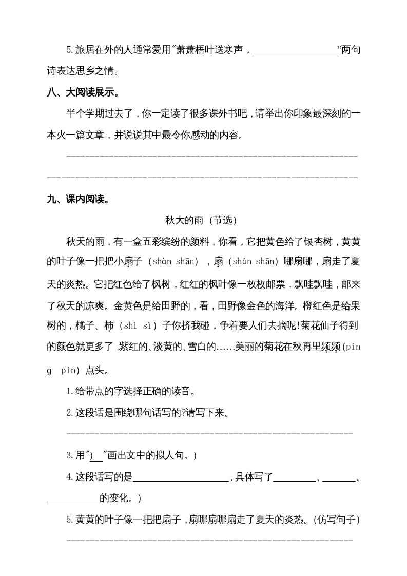 图片[3]-三年级语文上册期中测试版(12)（部编版）-智源优学网