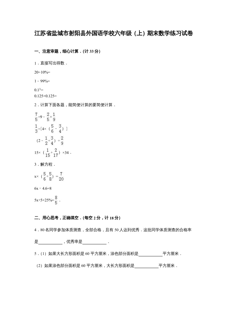 六年级数学上册苏教版六年级上学期期末测试卷9期末检测试卷（苏教版）-智源优学网