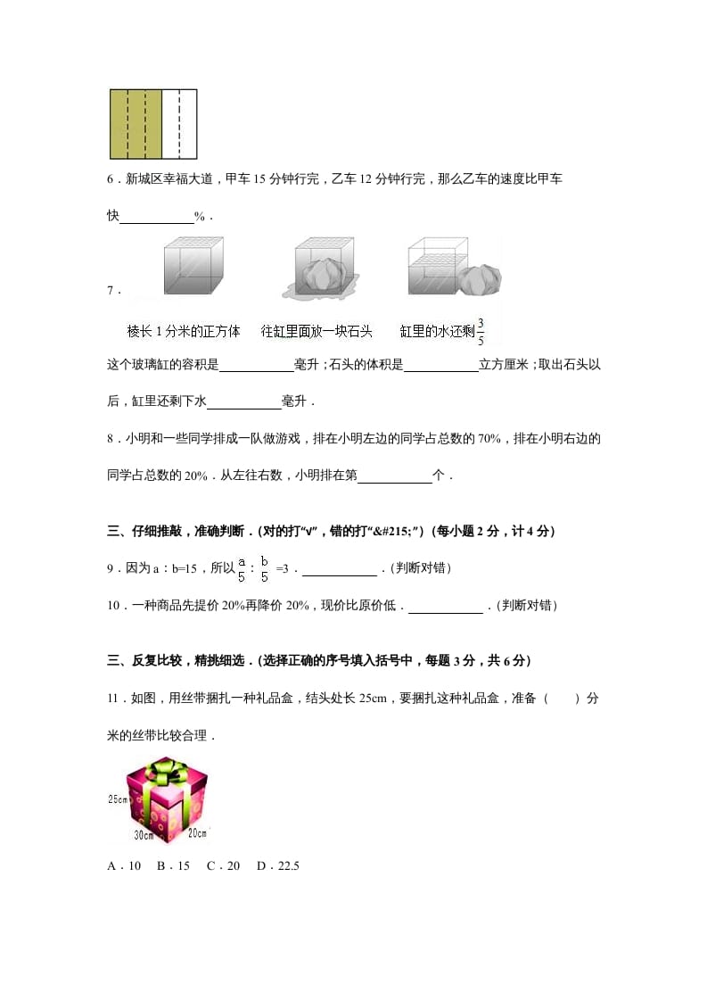 图片[2]-六年级数学上册苏教版六年级上学期期末测试卷9期末检测试卷（苏教版）-智源优学网