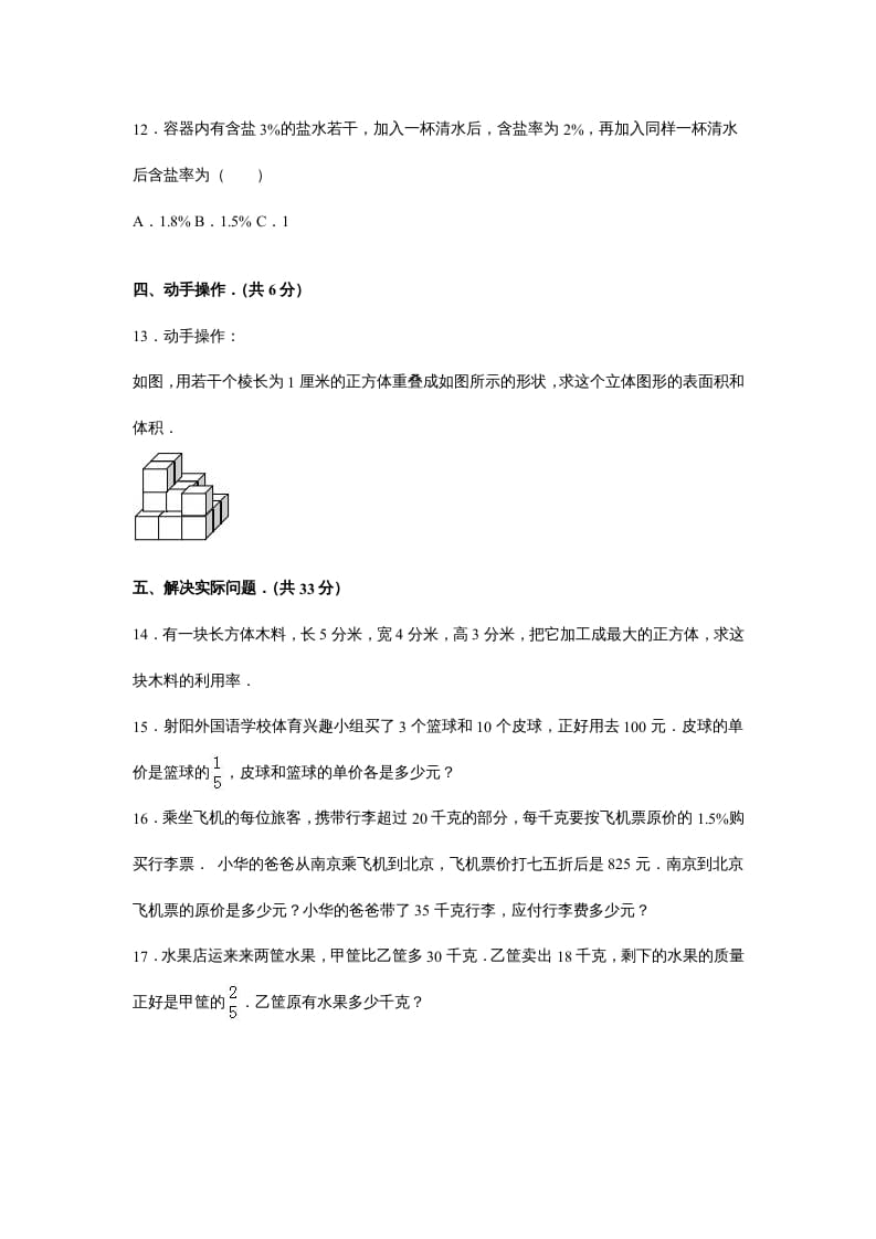 图片[3]-六年级数学上册苏教版六年级上学期期末测试卷9期末检测试卷（苏教版）-智源优学网