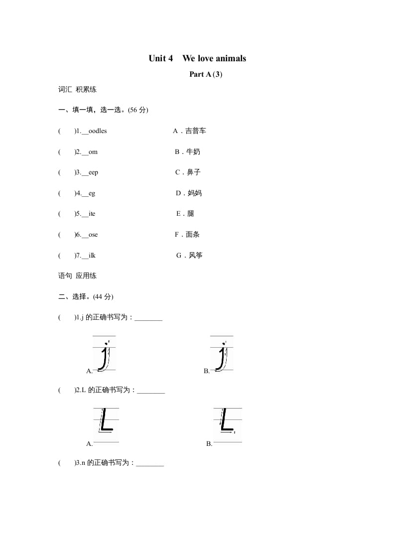 三年级英语上册课时测评unit4Weloveanimals-PartA(3)（人教PEP）-智源优学网