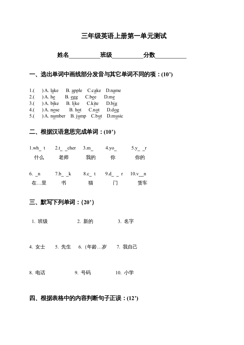 三年级英语上册第一单元测试(2)（人教版一起点）-智源优学网