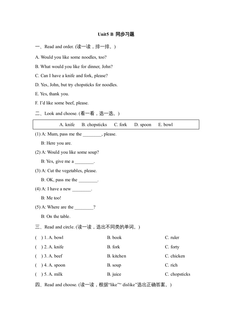 四年级英语上册Unit5_B_同步习题（人教版一起点）-智源优学网