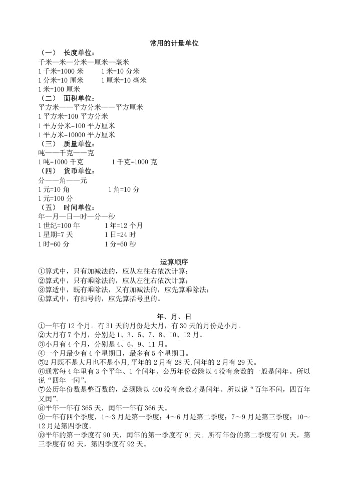 三年级数学下册春新版知识清单-智源优学网