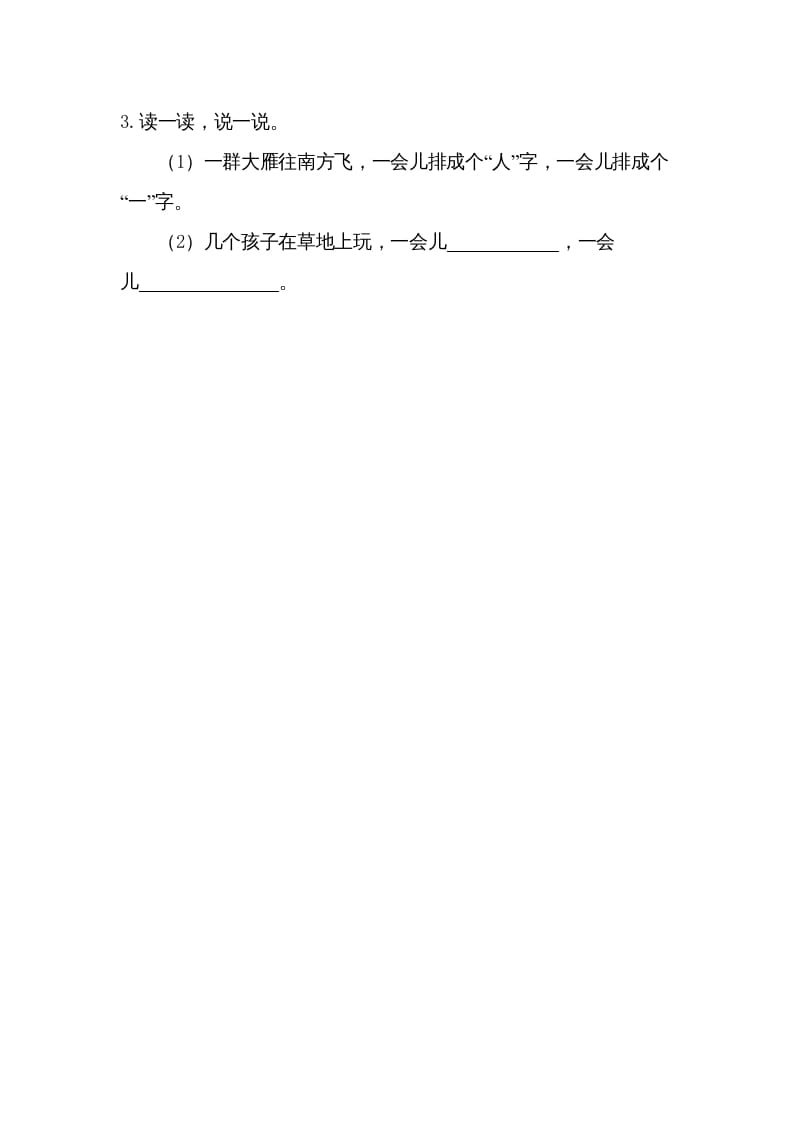 图片[2]-一年级语文上册1秋天（部编版）-智源优学网