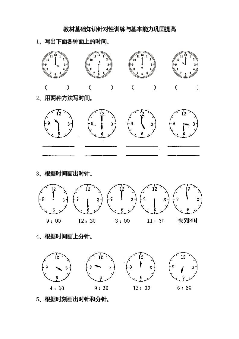 一年级数学上册第七单元《认识钟表》试卷2（人教版）-智源优学网