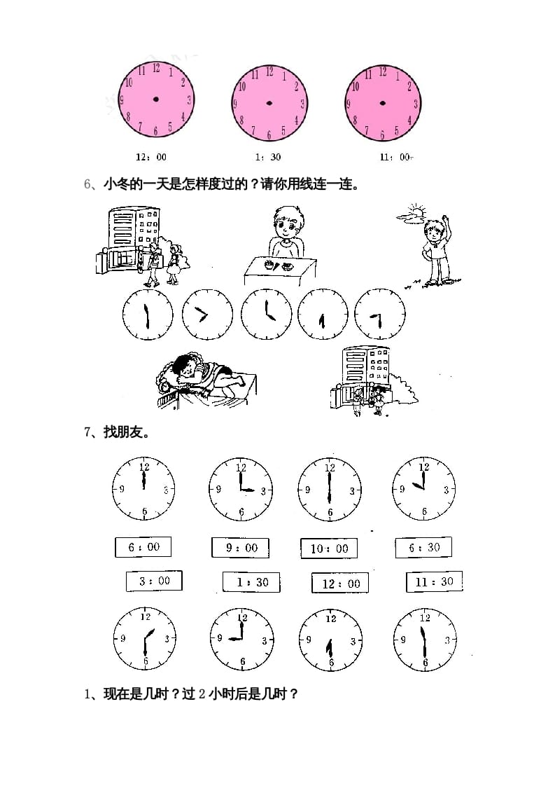 图片[2]-一年级数学上册第七单元《认识钟表》试卷2（人教版）-智源优学网