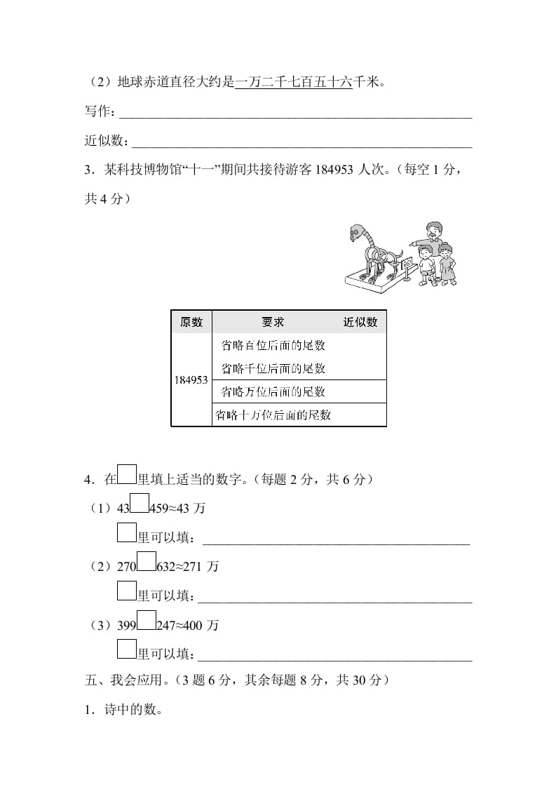 图片[3]-四年级数学上册2读与写、准确数与近似数的对比（人教版）-智源优学网