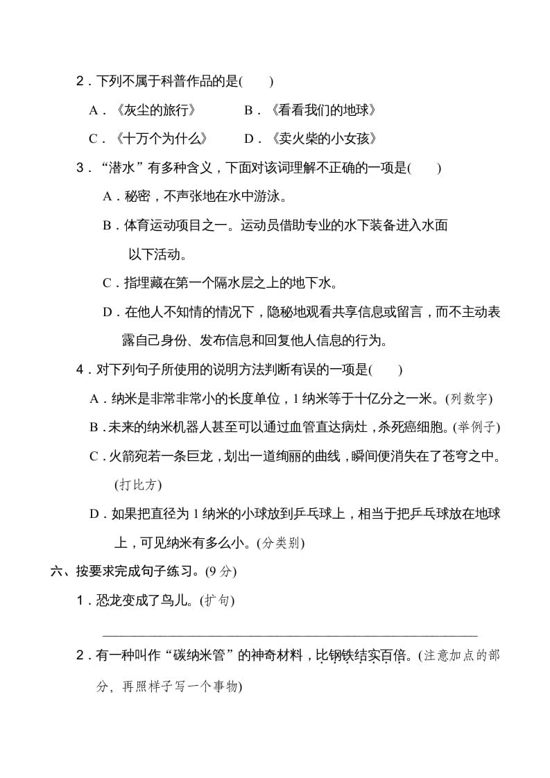 图片[2]-四年级语文下册第二单元达标检测卷-智源优学网