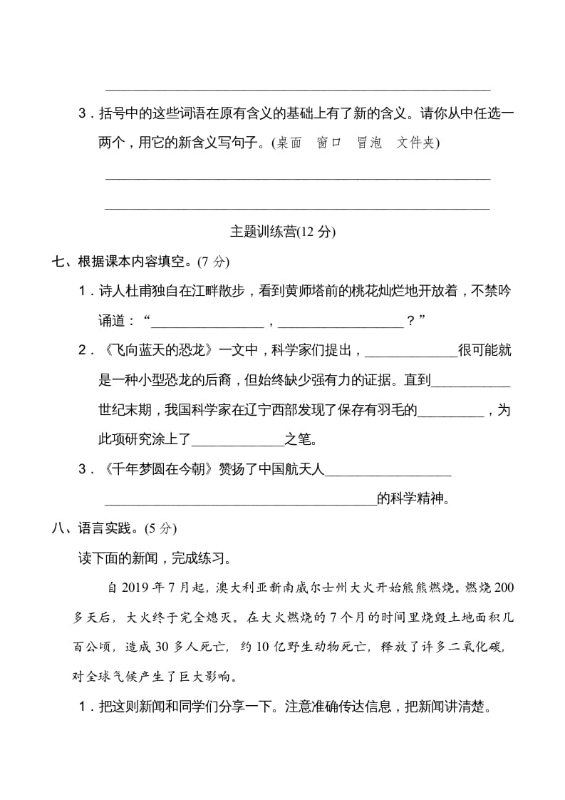 图片[3]-四年级语文下册第二单元达标检测卷-智源优学网