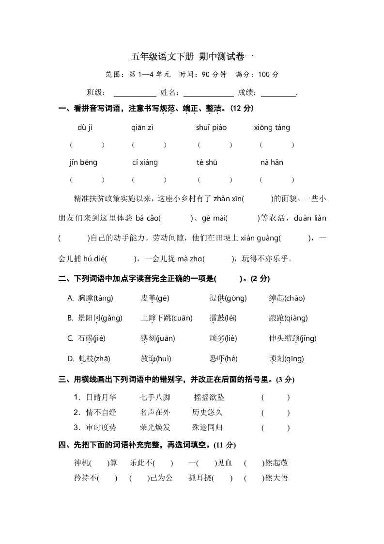 五年级数学下册语文期中模拟测试卷一-智源优学网
