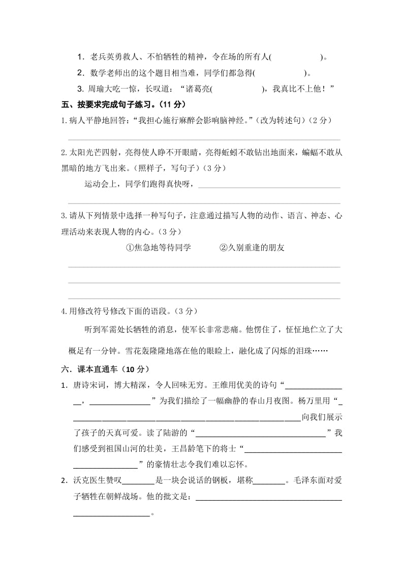 图片[2]-五年级数学下册语文期中模拟测试卷一-智源优学网