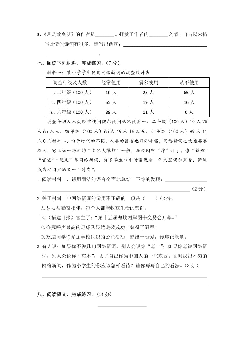 图片[3]-五年级数学下册语文期中模拟测试卷一-智源优学网