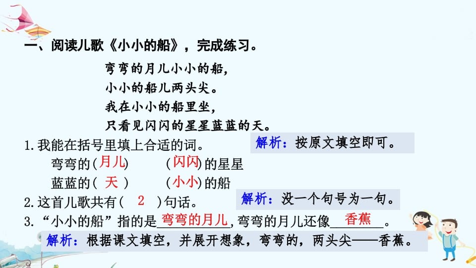 图片[2]-一年级语文上册专项复习之五阅读（部编版）-智源优学网