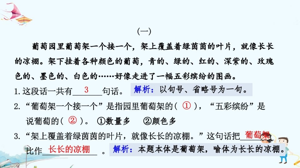 图片[3]-一年级语文上册专项复习之五阅读（部编版）-智源优学网