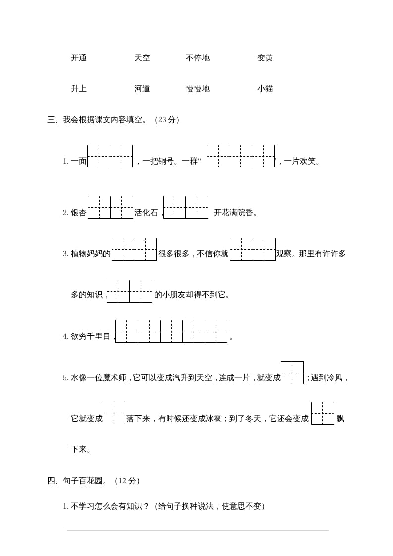 图片[2]-二年级语文上册期末练习(14)（部编）-智源优学网
