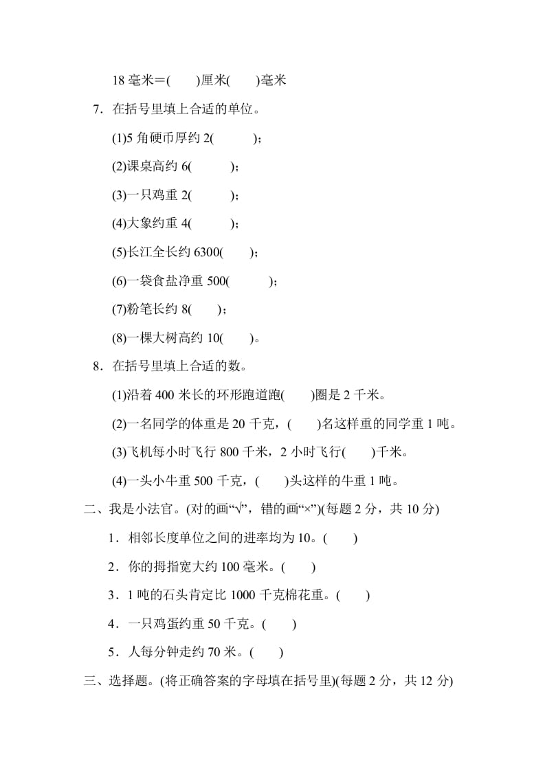 图片[2]-三年级数学上册第三单元过关检测（人教版）-智源优学网