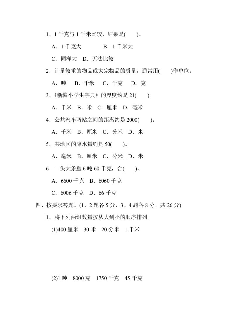 图片[3]-三年级数学上册第三单元过关检测（人教版）-智源优学网