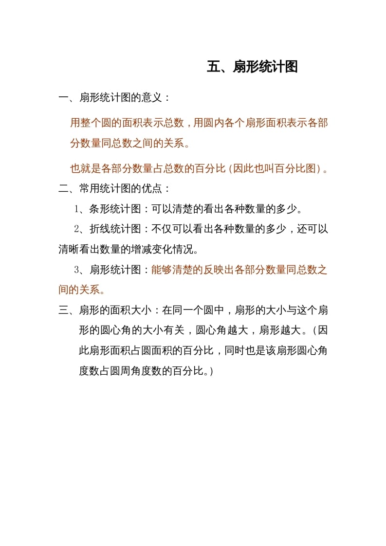 六年级数学上册第5单元归纳总结（人教版）-智源优学网