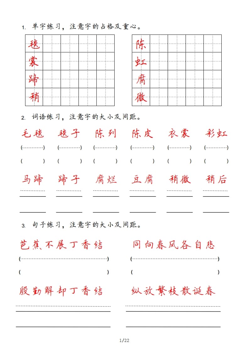 六年级语文上册pdf（部编版）-智源优学网