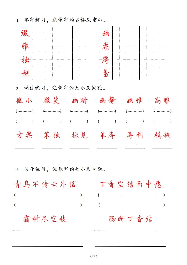 图片[2]-六年级语文上册pdf（部编版）-智源优学网