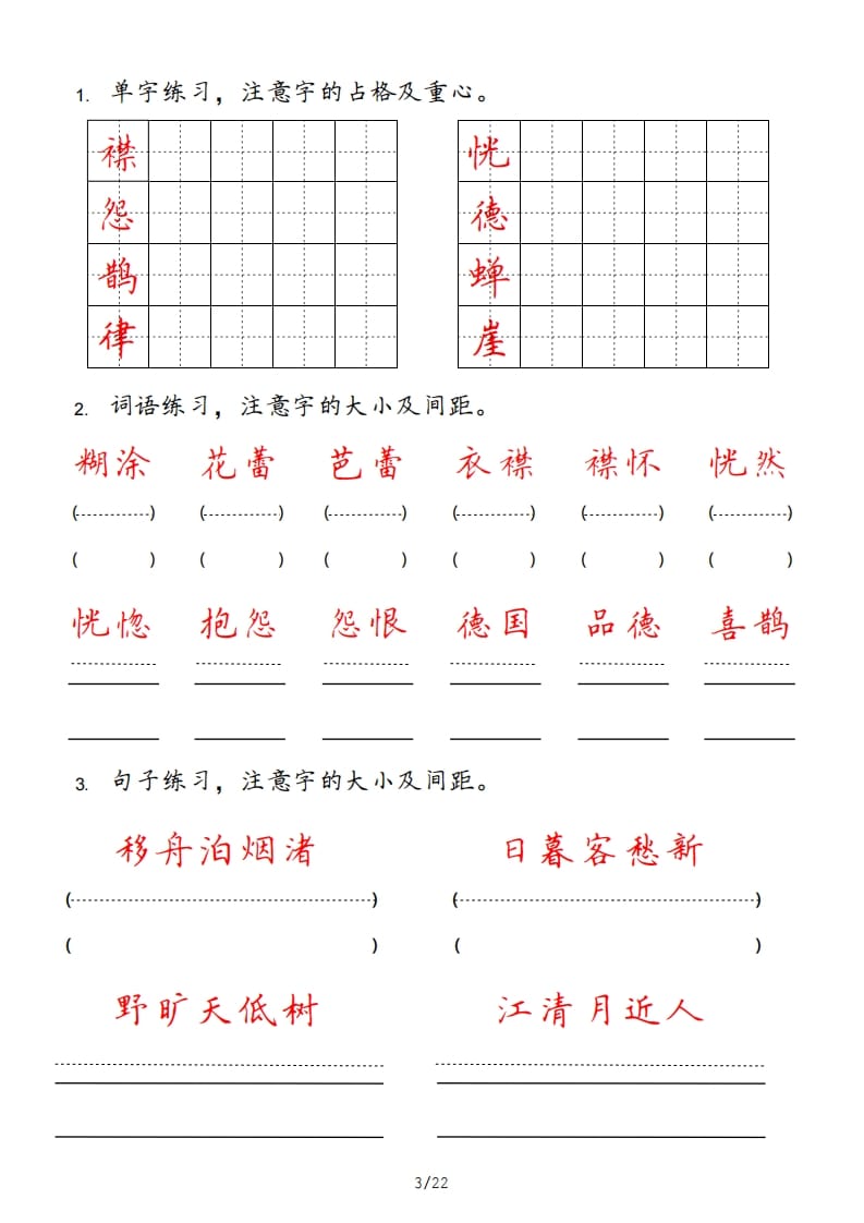 图片[3]-六年级语文上册pdf（部编版）-智源优学网