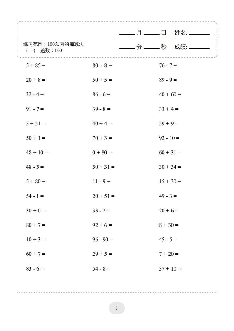 图片[3]-一年级数学上册（100以内的加减法(一)4000题2（人教版）-智源优学网