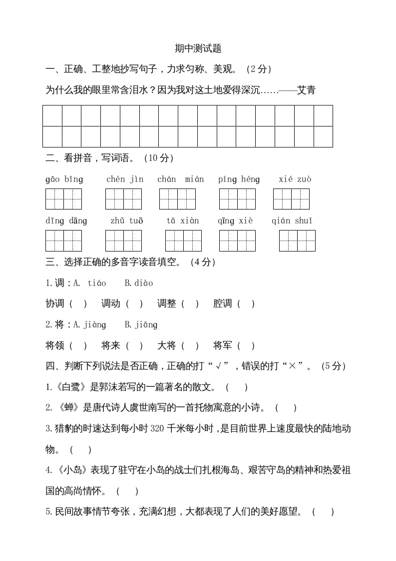 五年级语文上册期中测试—部编版(15)（部编版）-智源优学网
