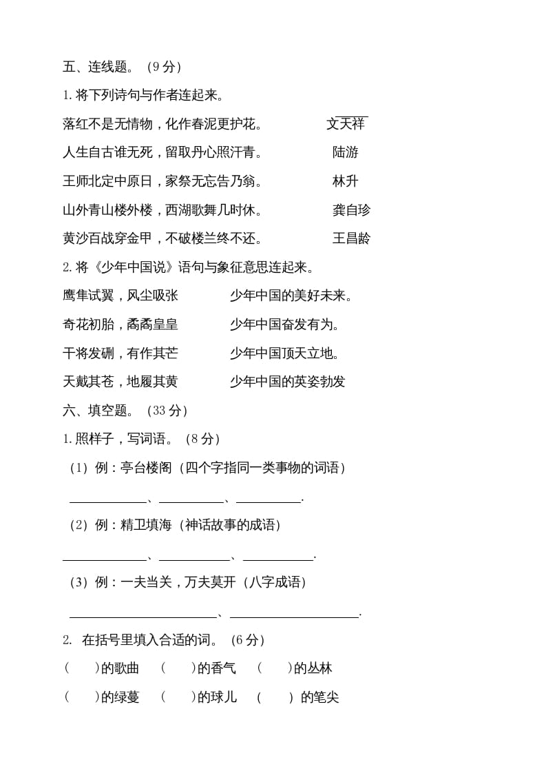 图片[2]-五年级语文上册期中测试—部编版(15)（部编版）-智源优学网