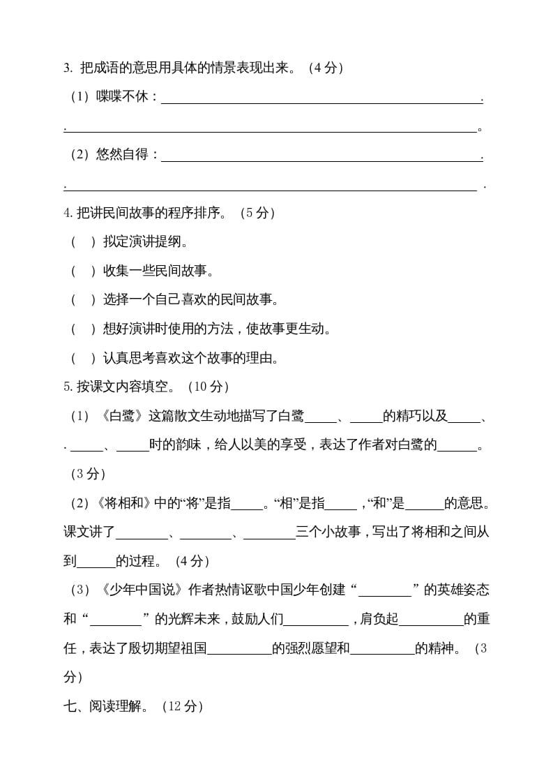 图片[3]-五年级语文上册期中测试—部编版(15)（部编版）-智源优学网