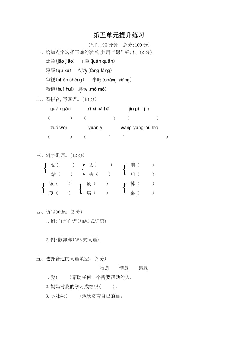 二年级语文下册第五单元提升练习二-智源优学网