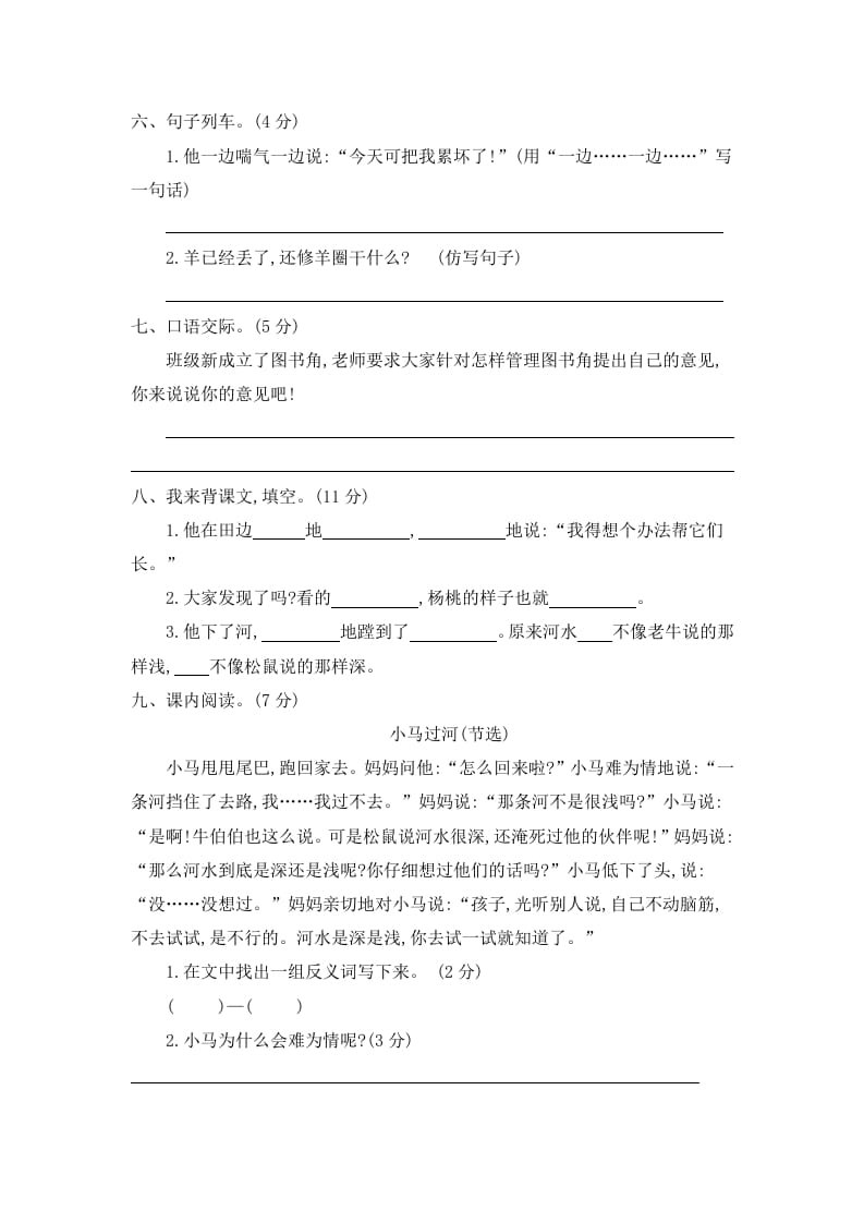图片[2]-二年级语文下册第五单元提升练习二-智源优学网