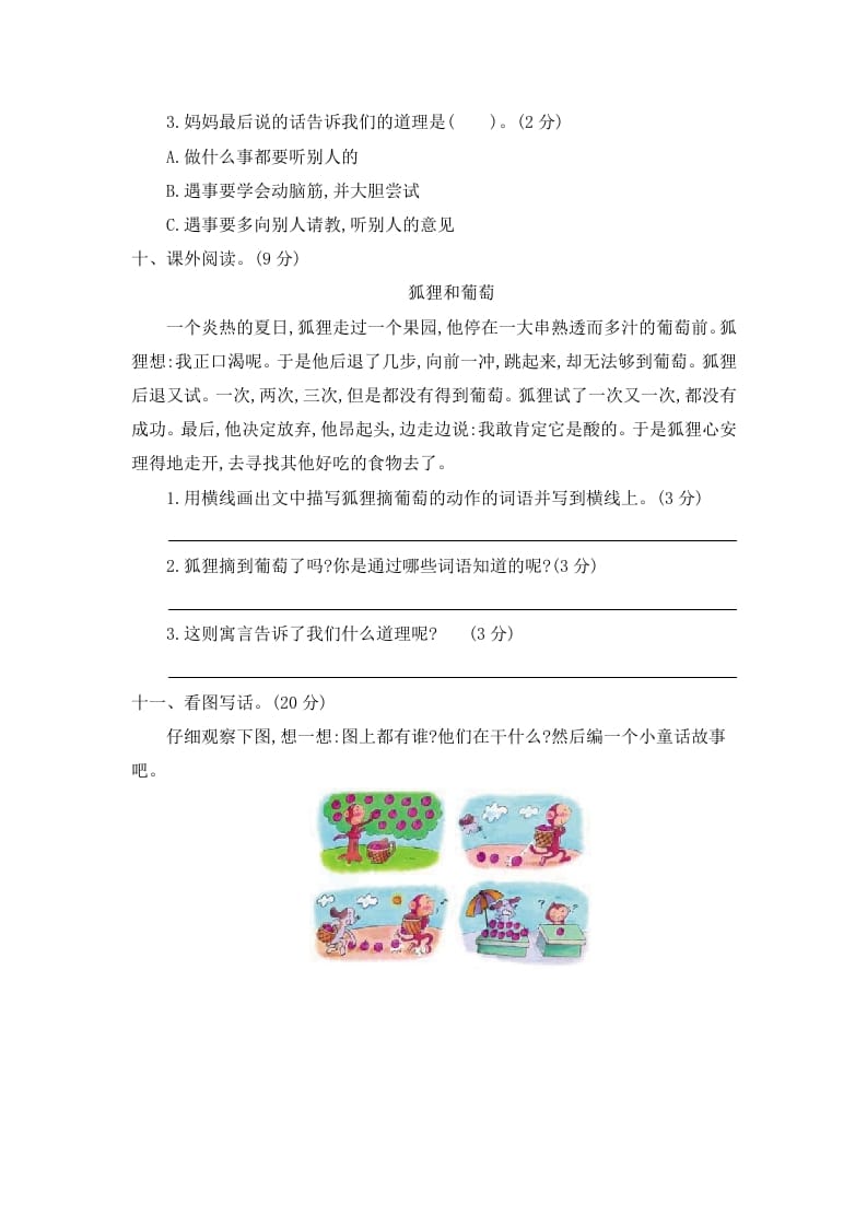图片[3]-二年级语文下册第五单元提升练习二-智源优学网
