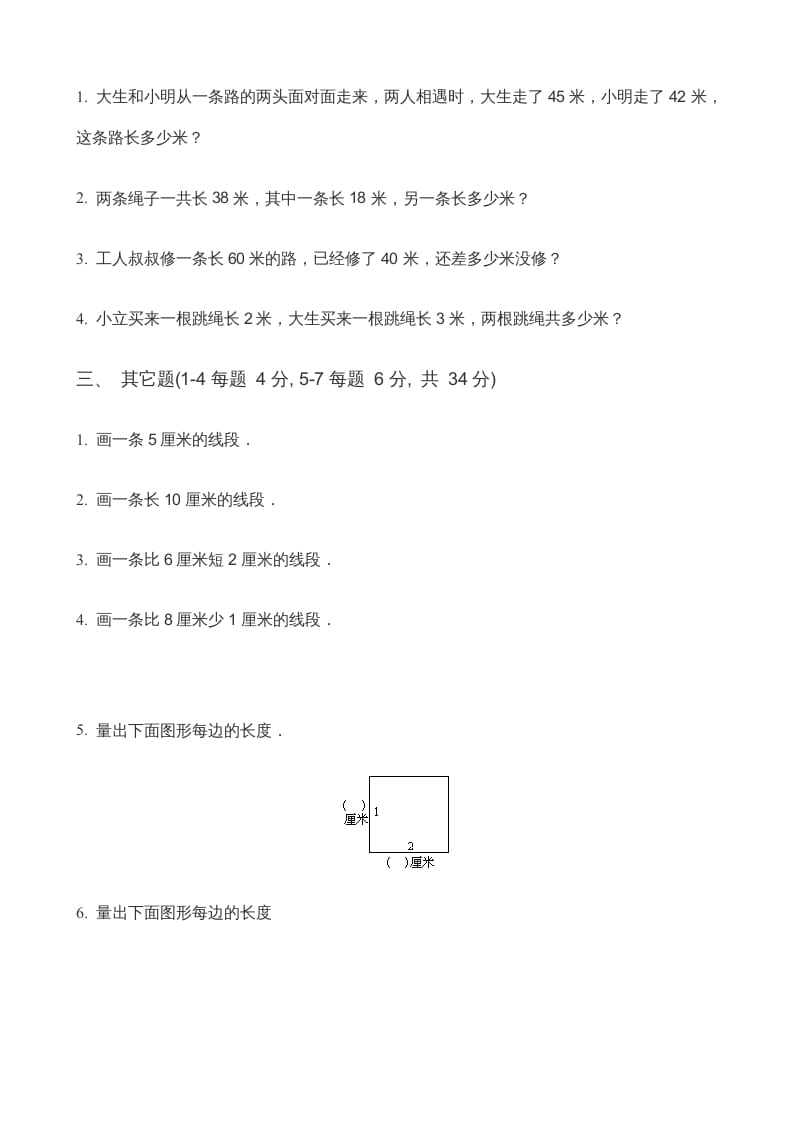 图片[2]-二年级数学上册第5单元《厘米与米》(2)（苏教版）-智源优学网
