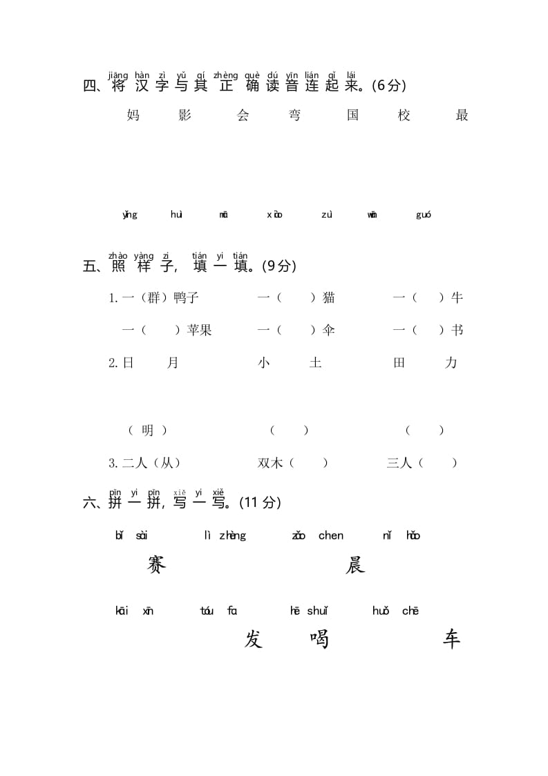 图片[2]-一年级语文上册期末测试(3)（部编版）-智源优学网